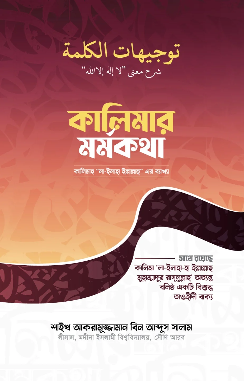 কালিমার মর্মকথা