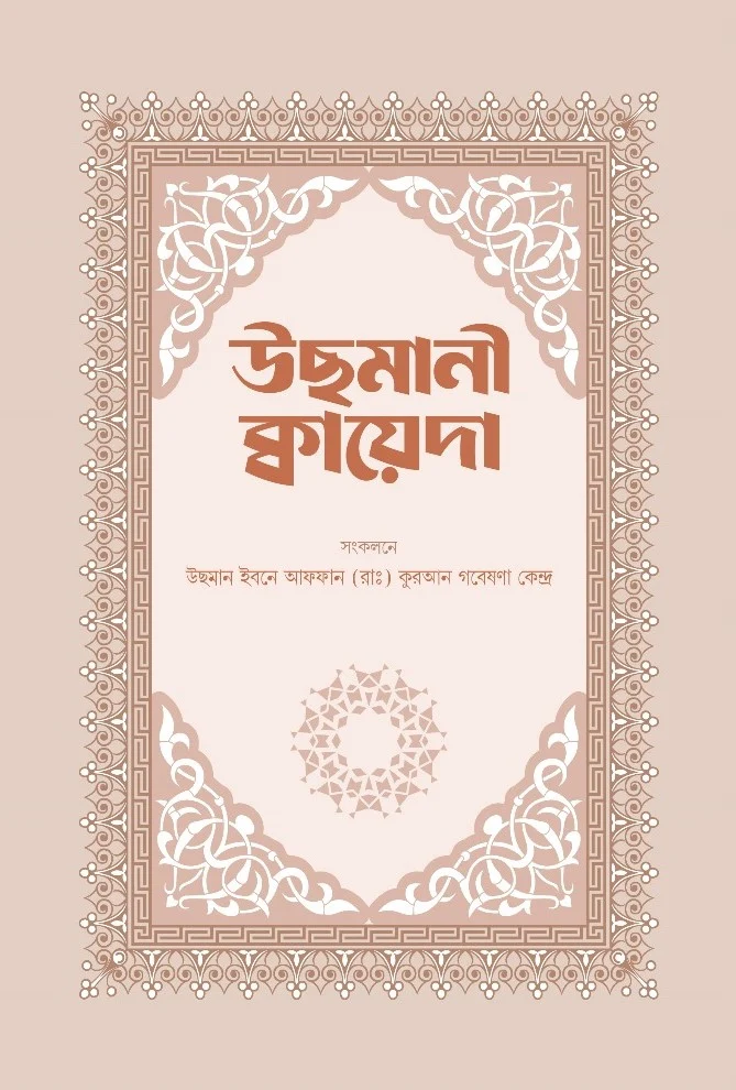 উছামানী কায়েদা