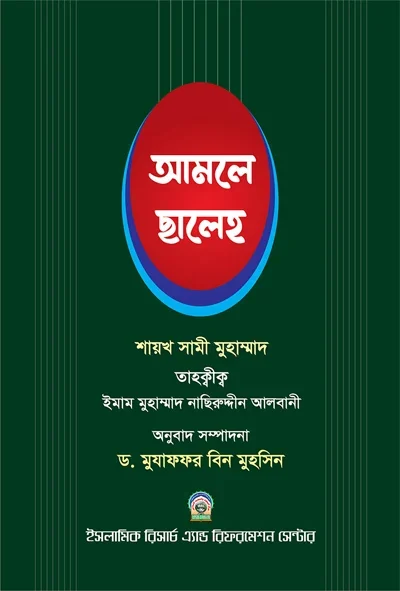 আমলে ছালেহ ১.webp