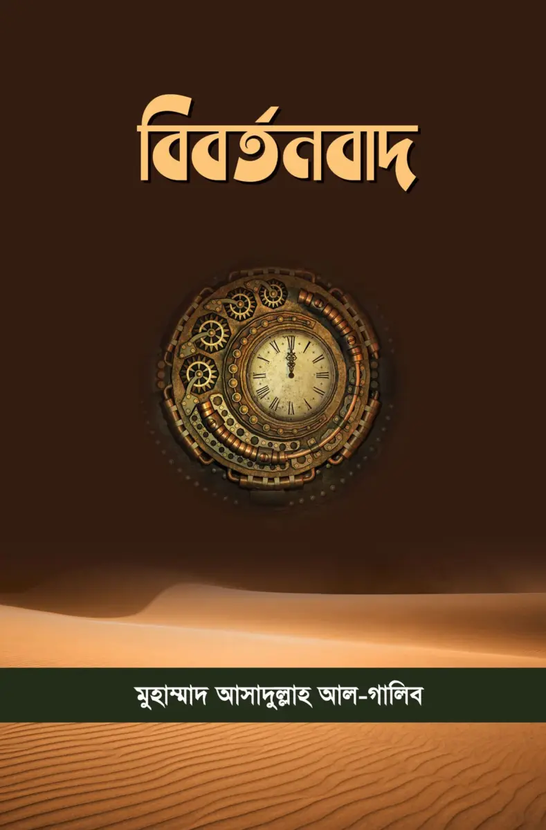 বিবর্তনবাদ