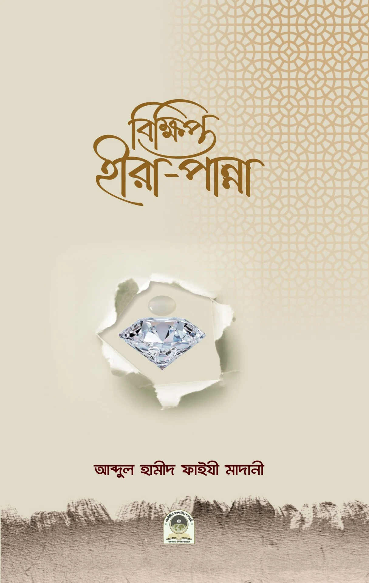 বিক্ষিপ্ত হীরা–পান্না