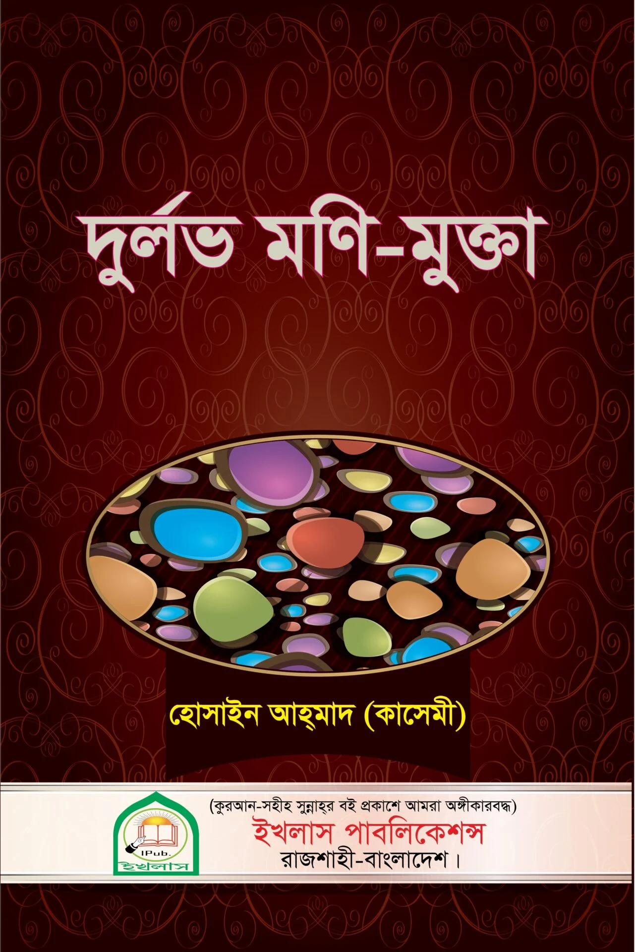 দুর্লভ মণি মুক্তা