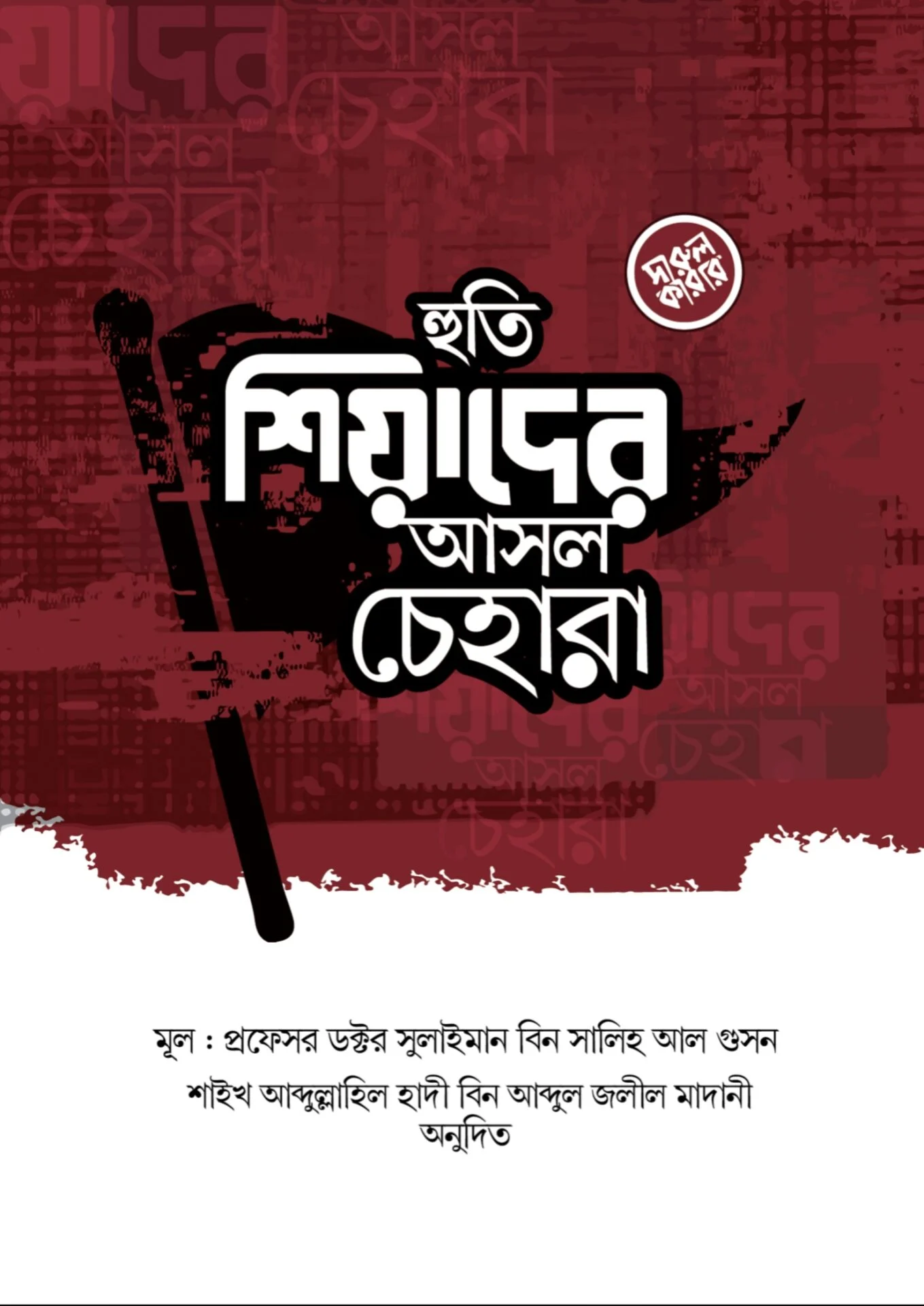 হুতি শিয়াদের আসল চেহারা