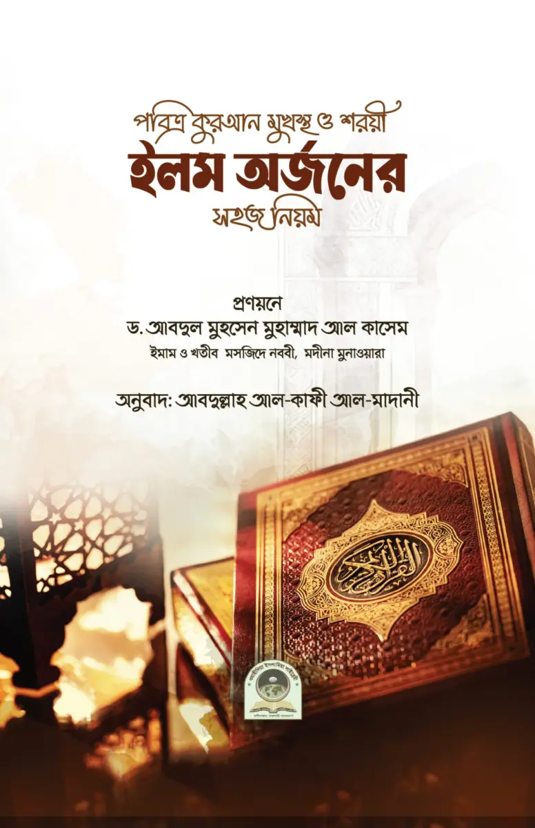 ইলম অর্জনের সহজ নিয়ম