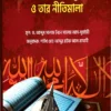 ইসলামে যুদ্ধ ও তার নীতিমালা