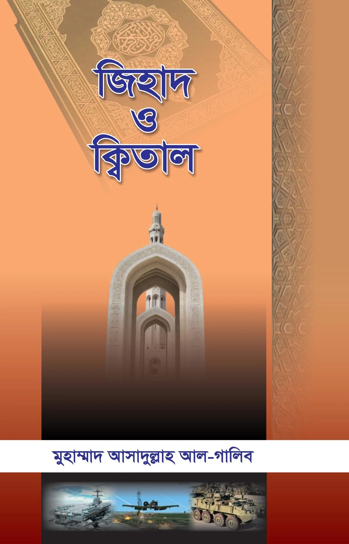 জিহাফ ও ক্বিতাল