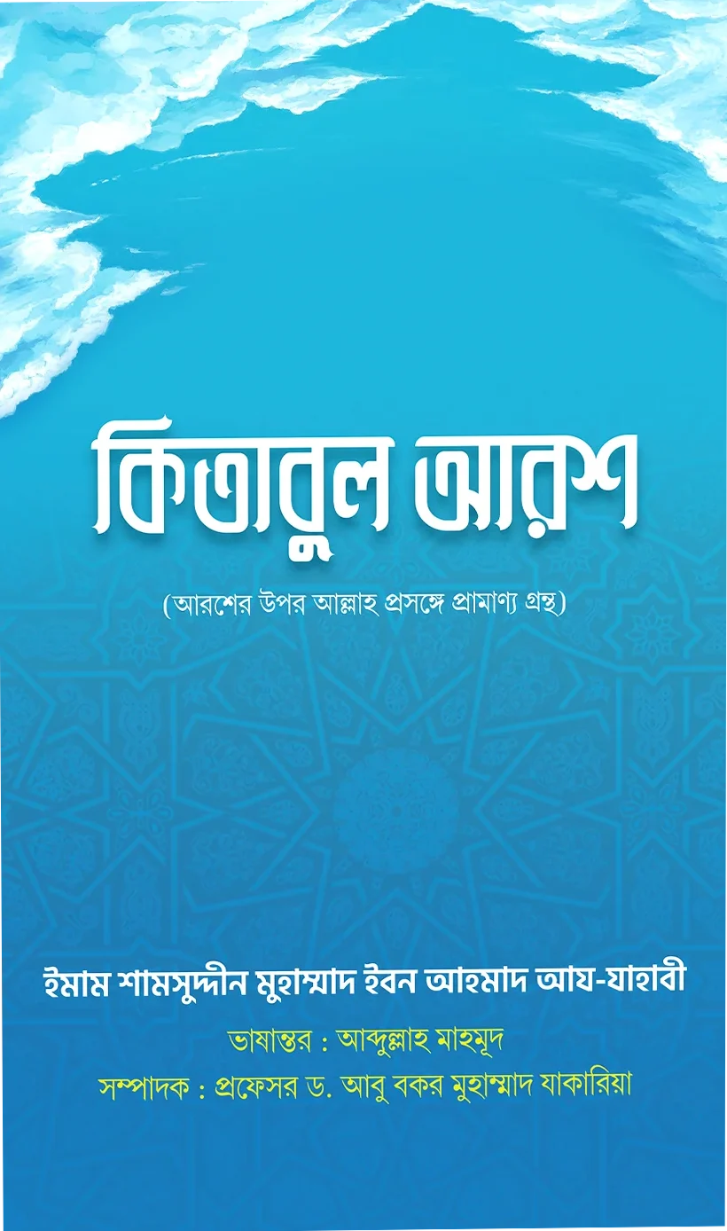 কিতাবুল আরশ