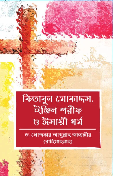 কিতাবুল মুকাদ্দস