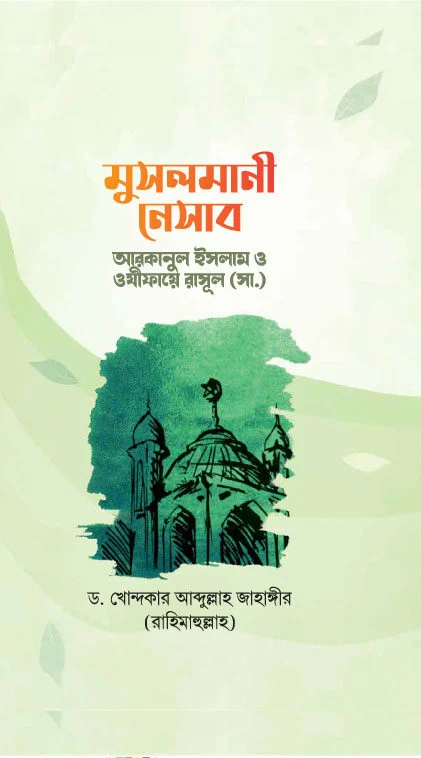 মুসলমানী নেসাব