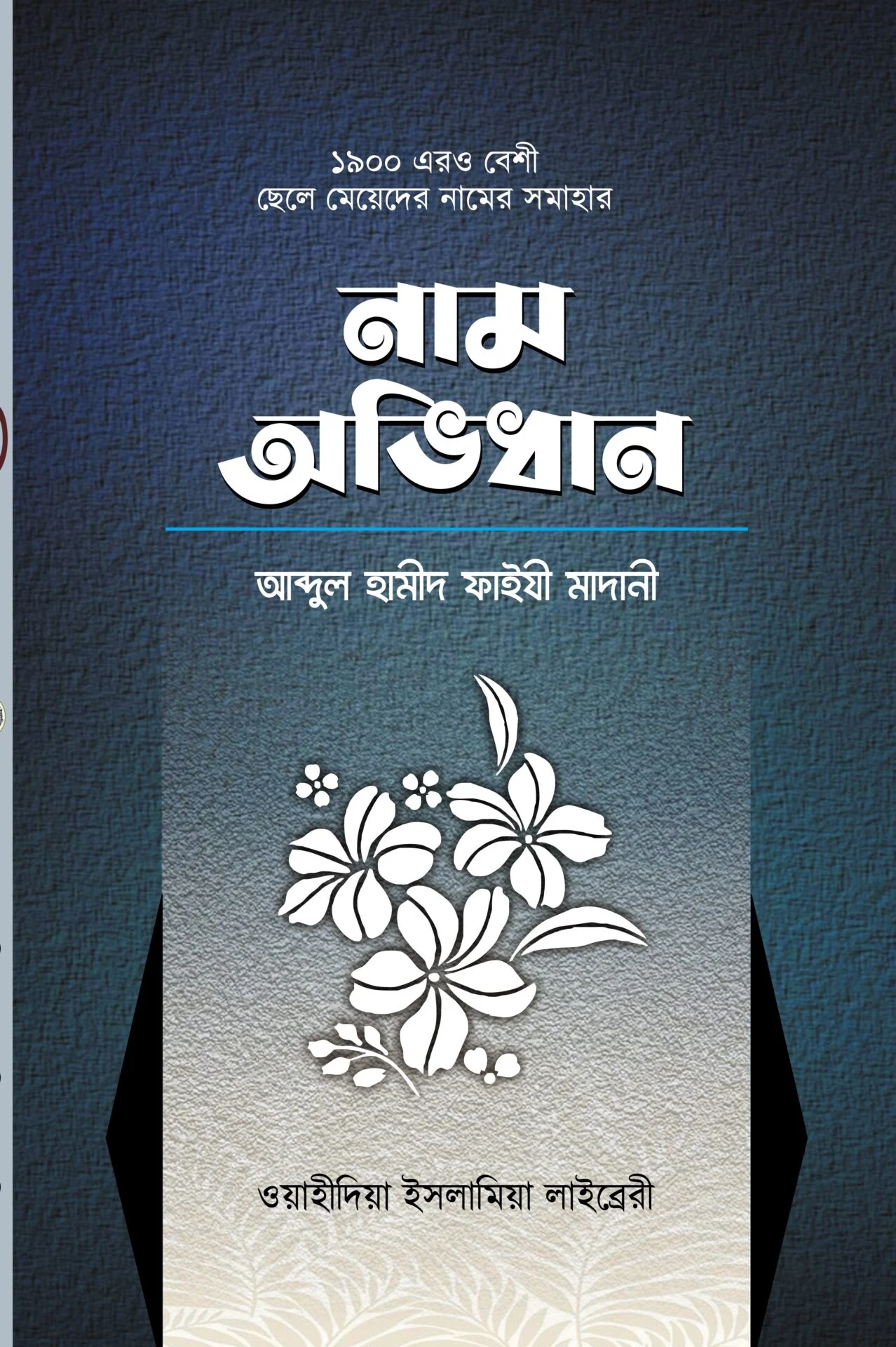 নাম অভিধান
