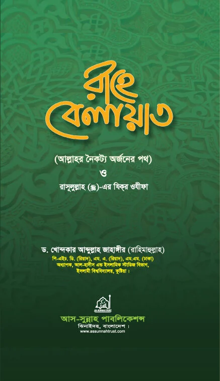 রাহে বেলায়াত