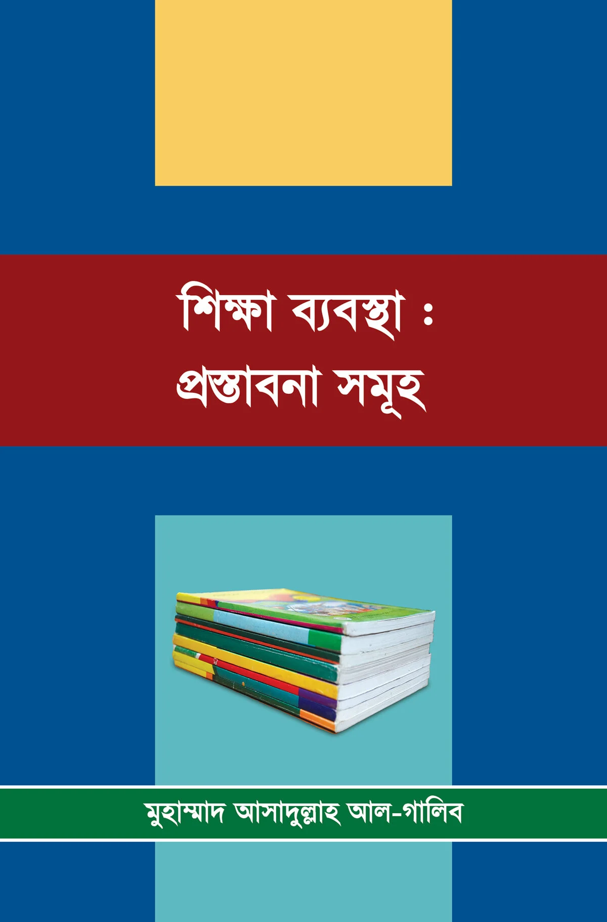 শিক্ষা ব্যবস্থা প্রস্তাবনা সমূহ