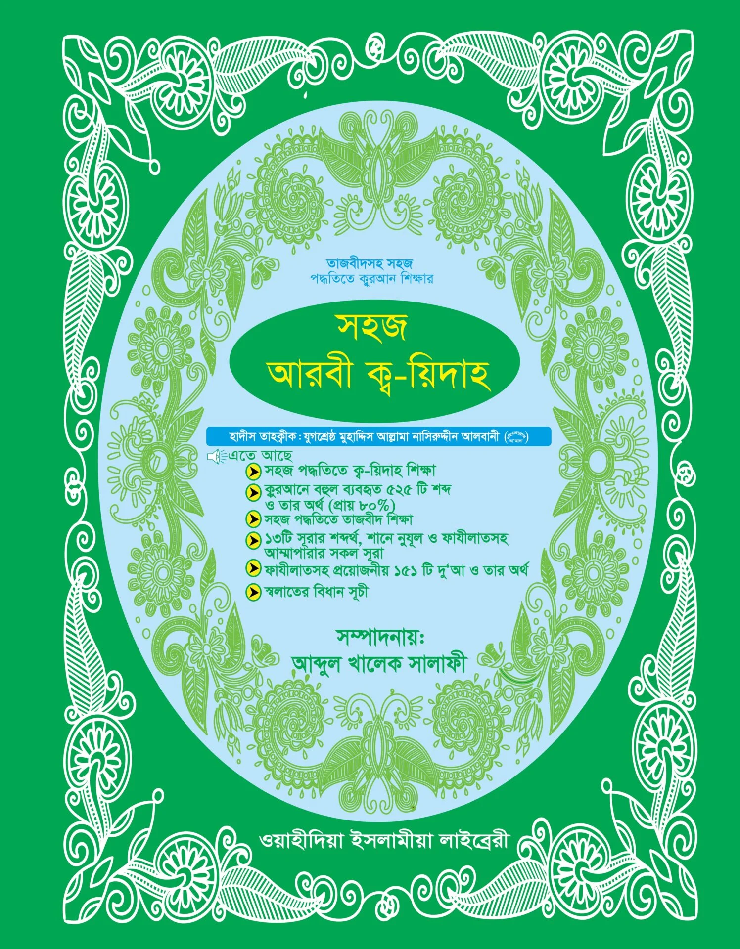 সহজ আরবি ক্ব য়িদাহ