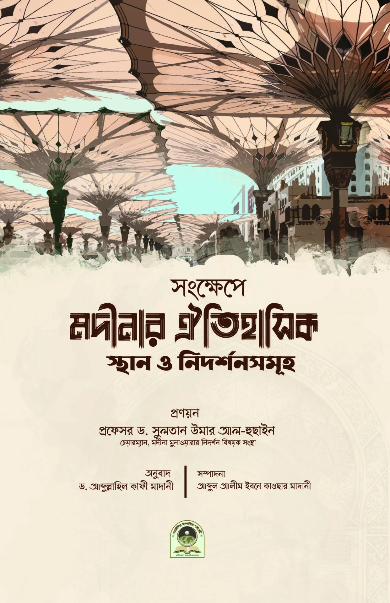 সংক্ষেপে মদীনার ঐতিহাসিক স্থান ও নিদর্শনসমূহ