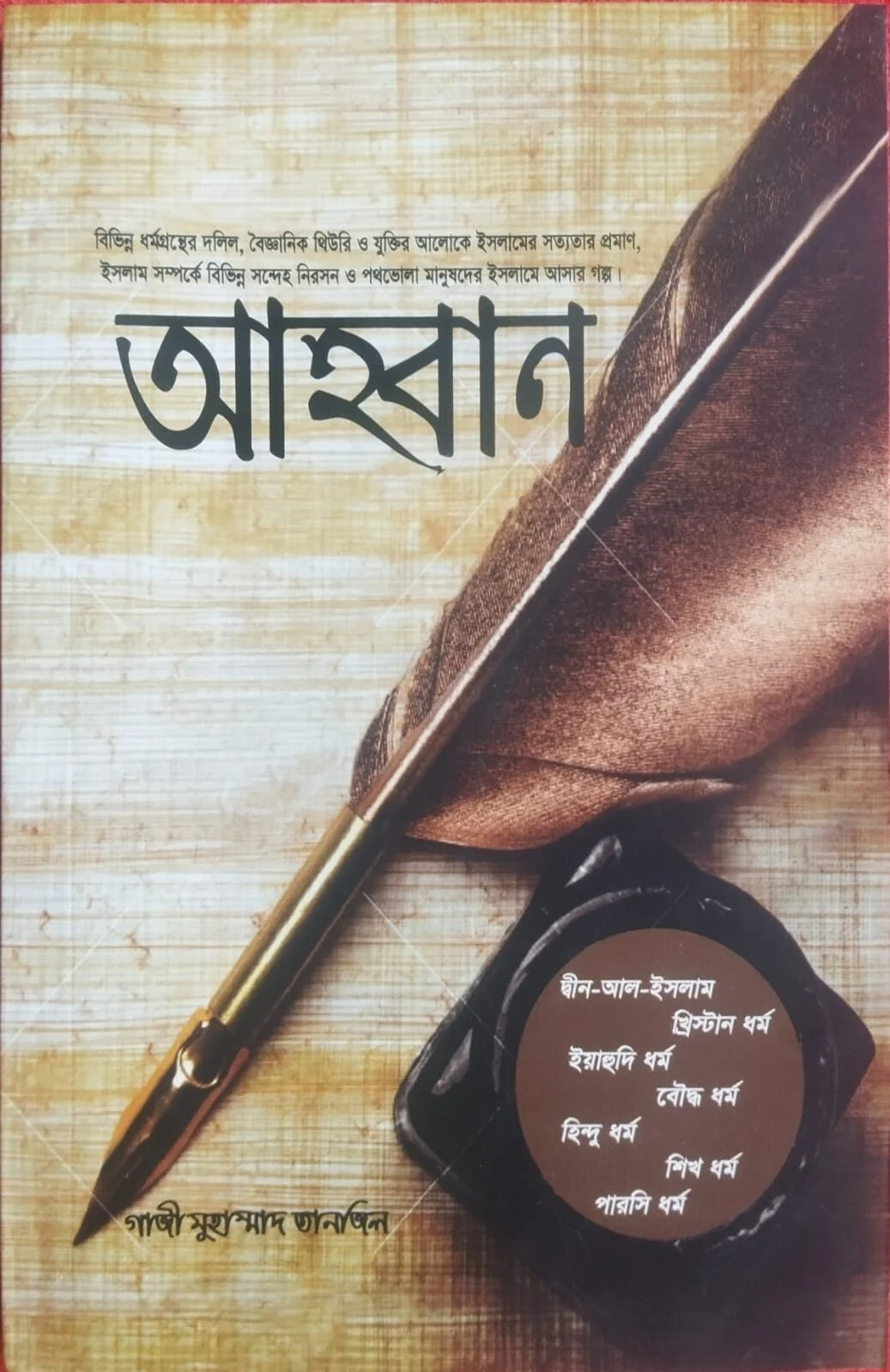 আহবাণ