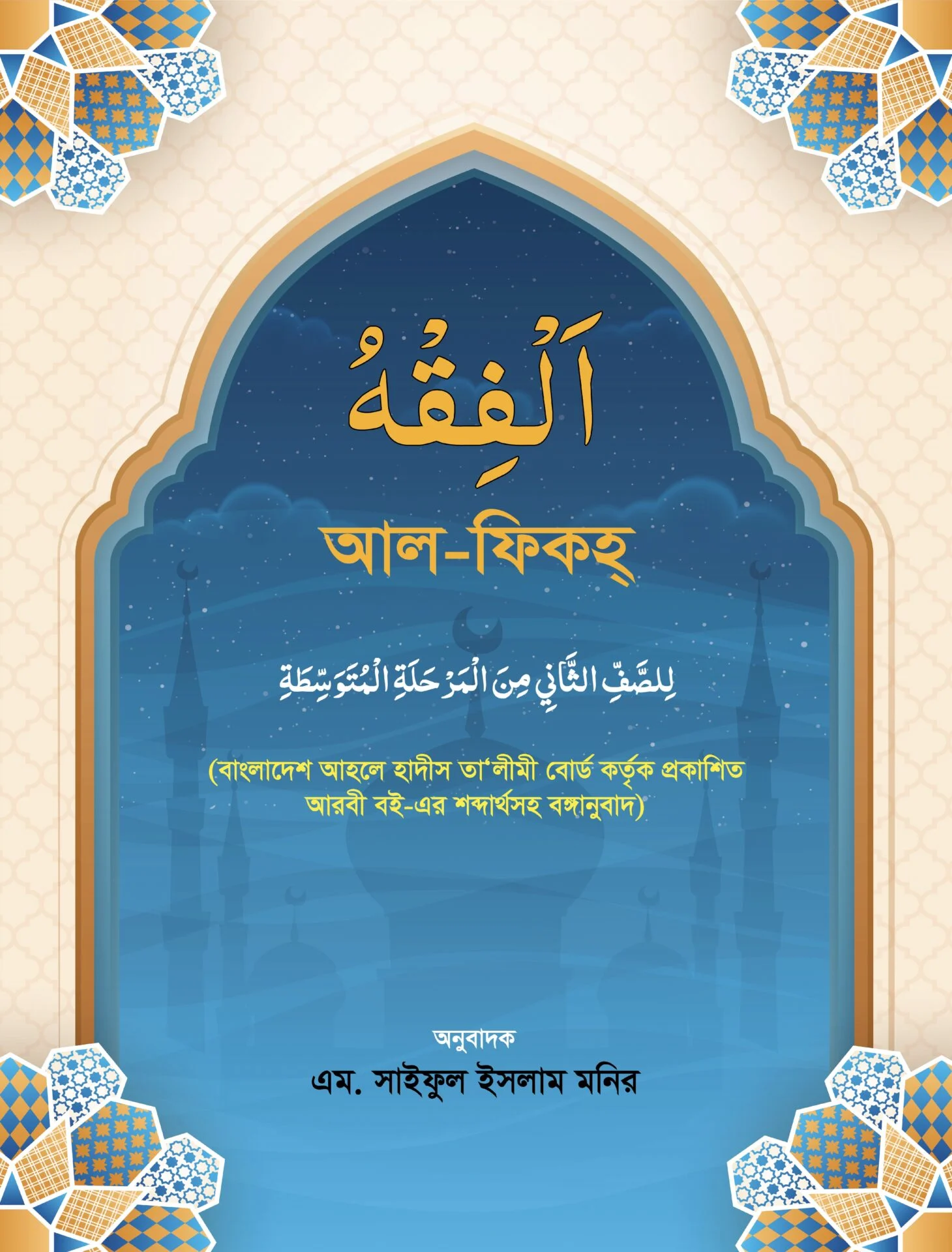 আল ফিকহ