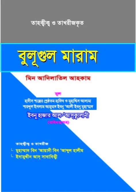 বুলগুল মারাম