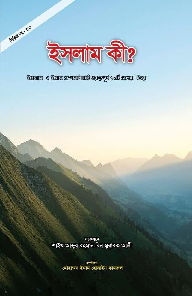 ইসলাম কি