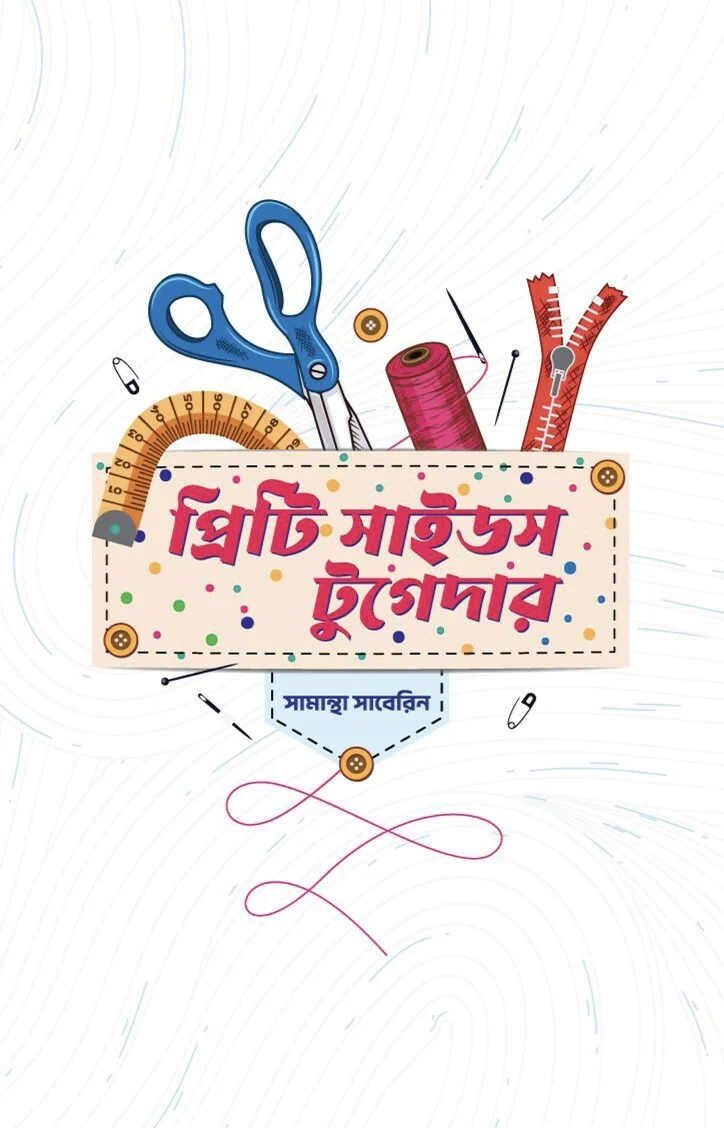 প্রিটি সাইডস টুগেদার