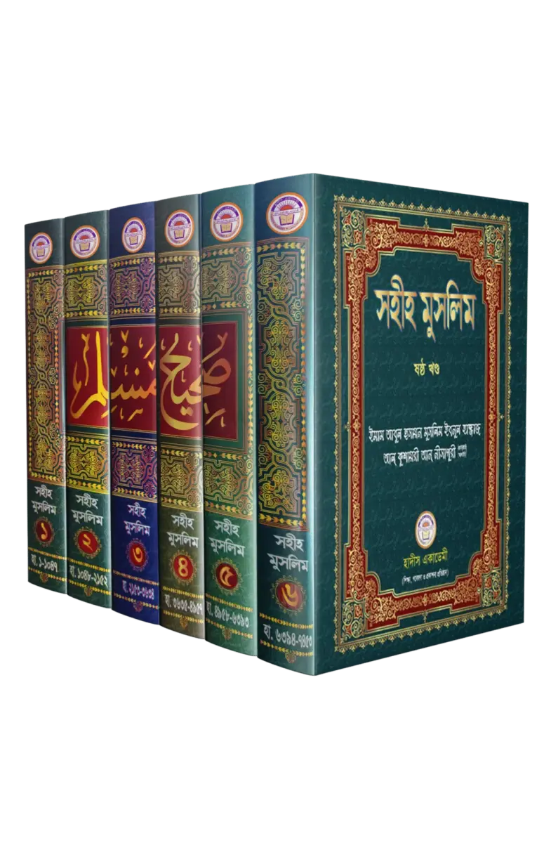 সহীহ মুসলিম