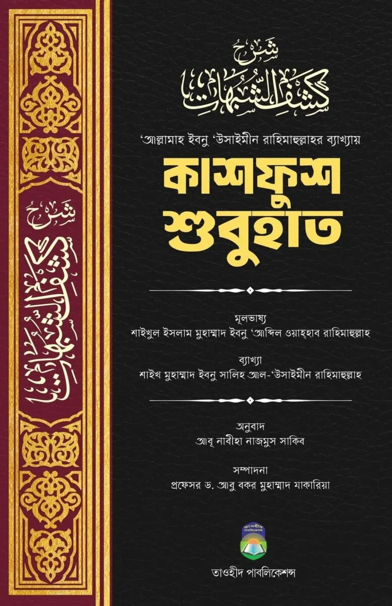Kashfush shuvohat
