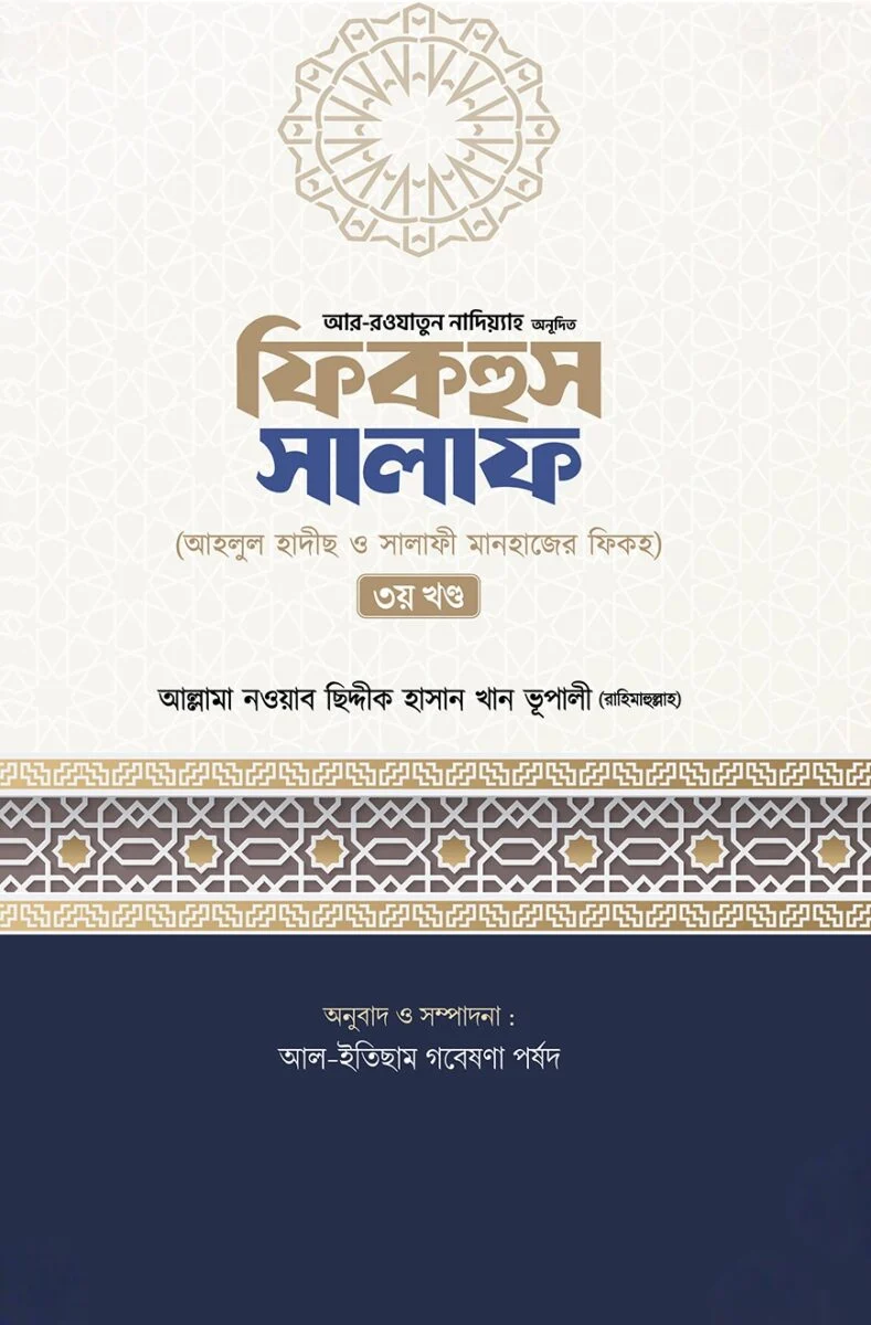 Fiqhus salaf 3rd