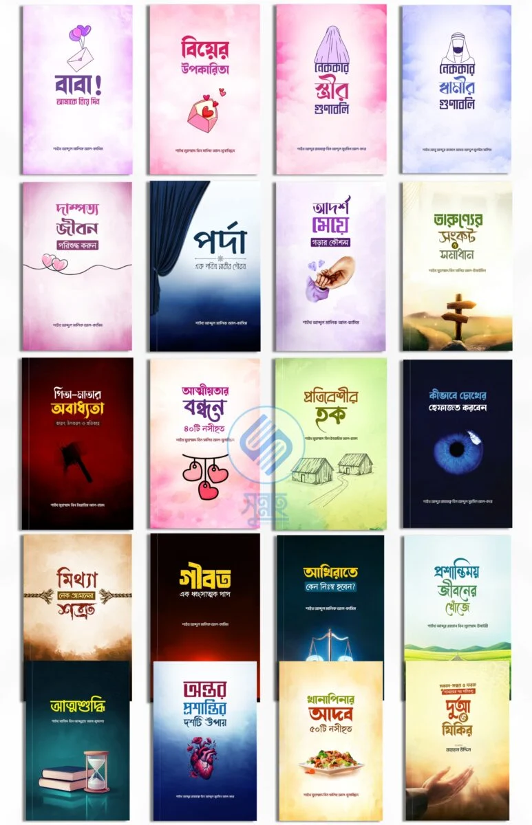 Dawah package 20 books