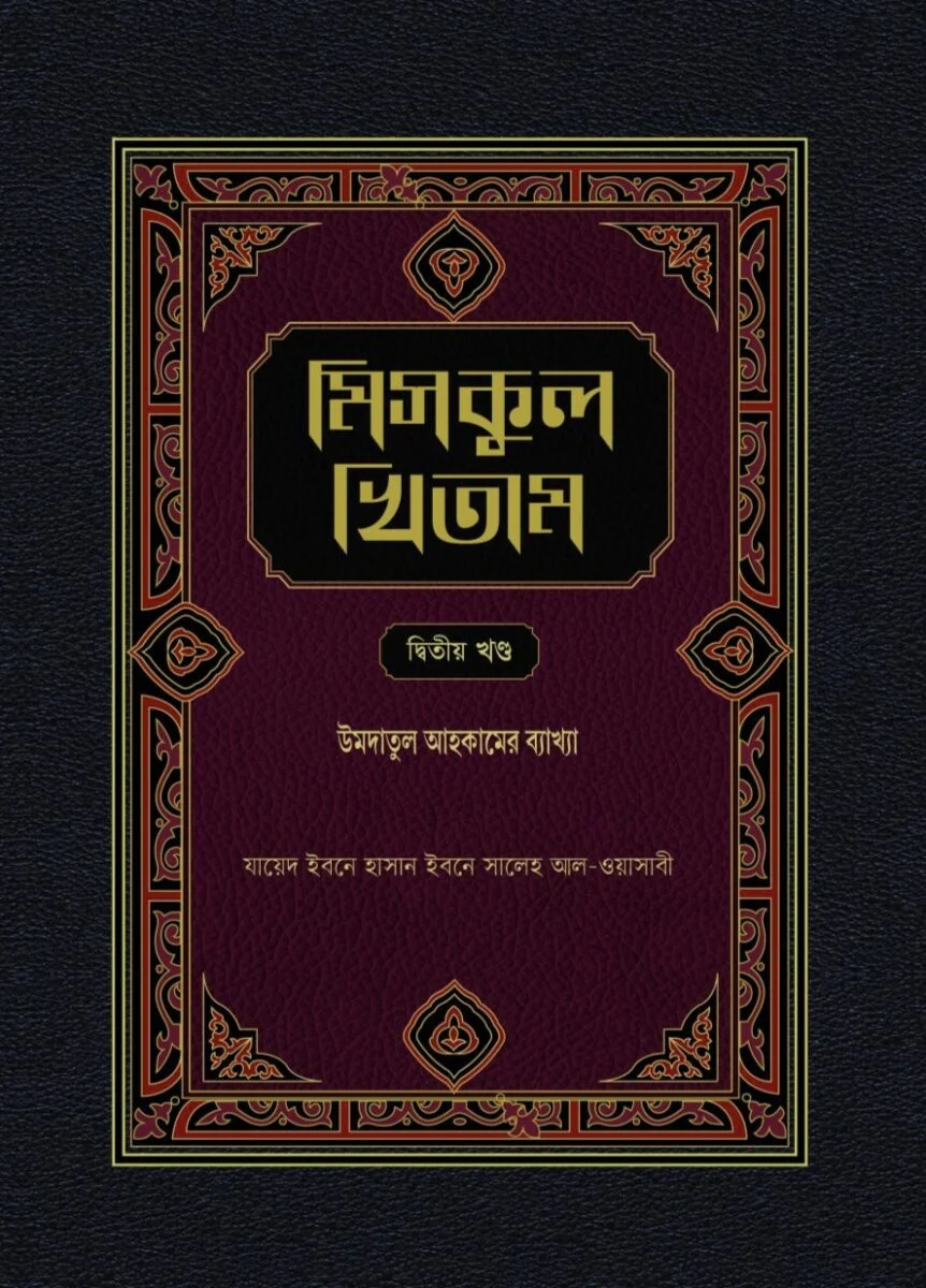 Miskul khitam 2nd