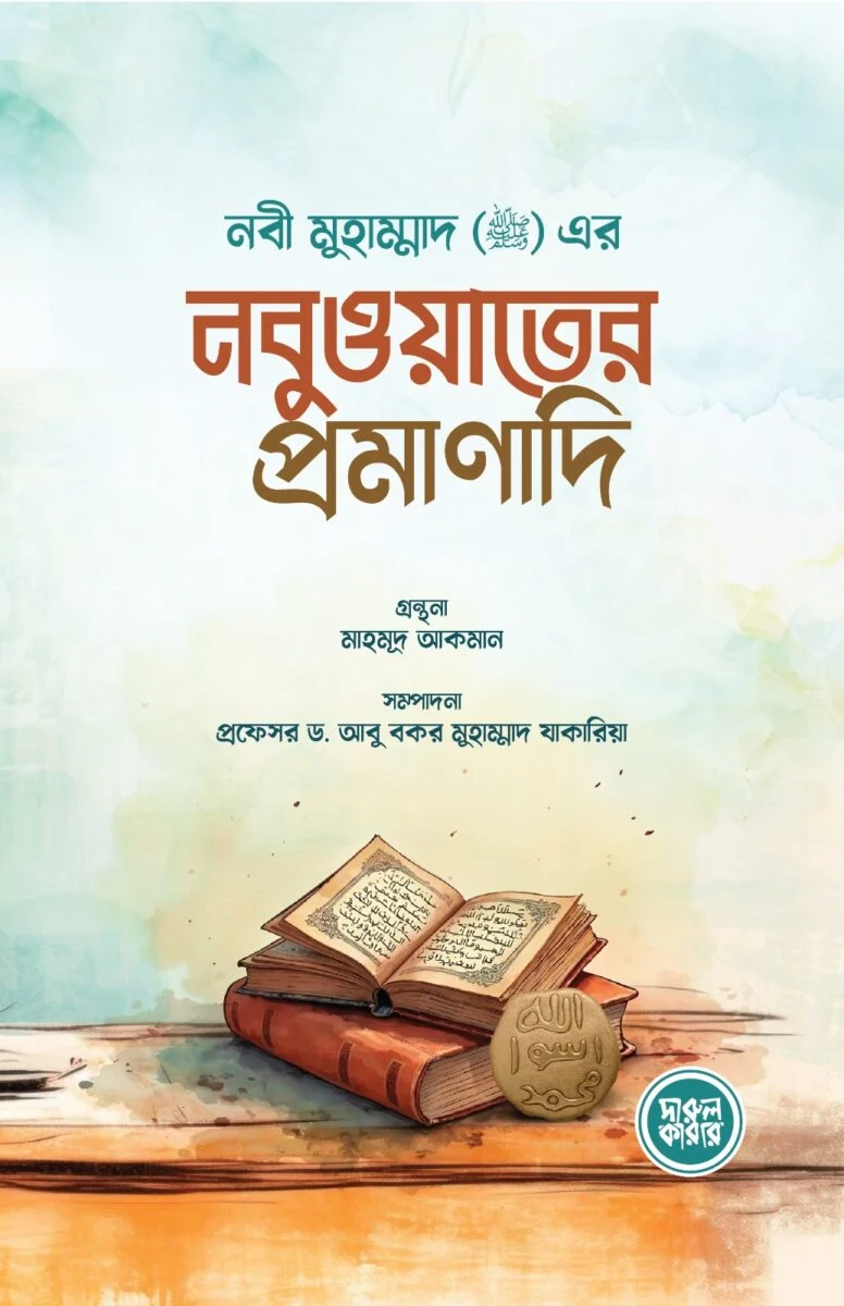 Nabi Muhammad sa. er nobuater promanadi