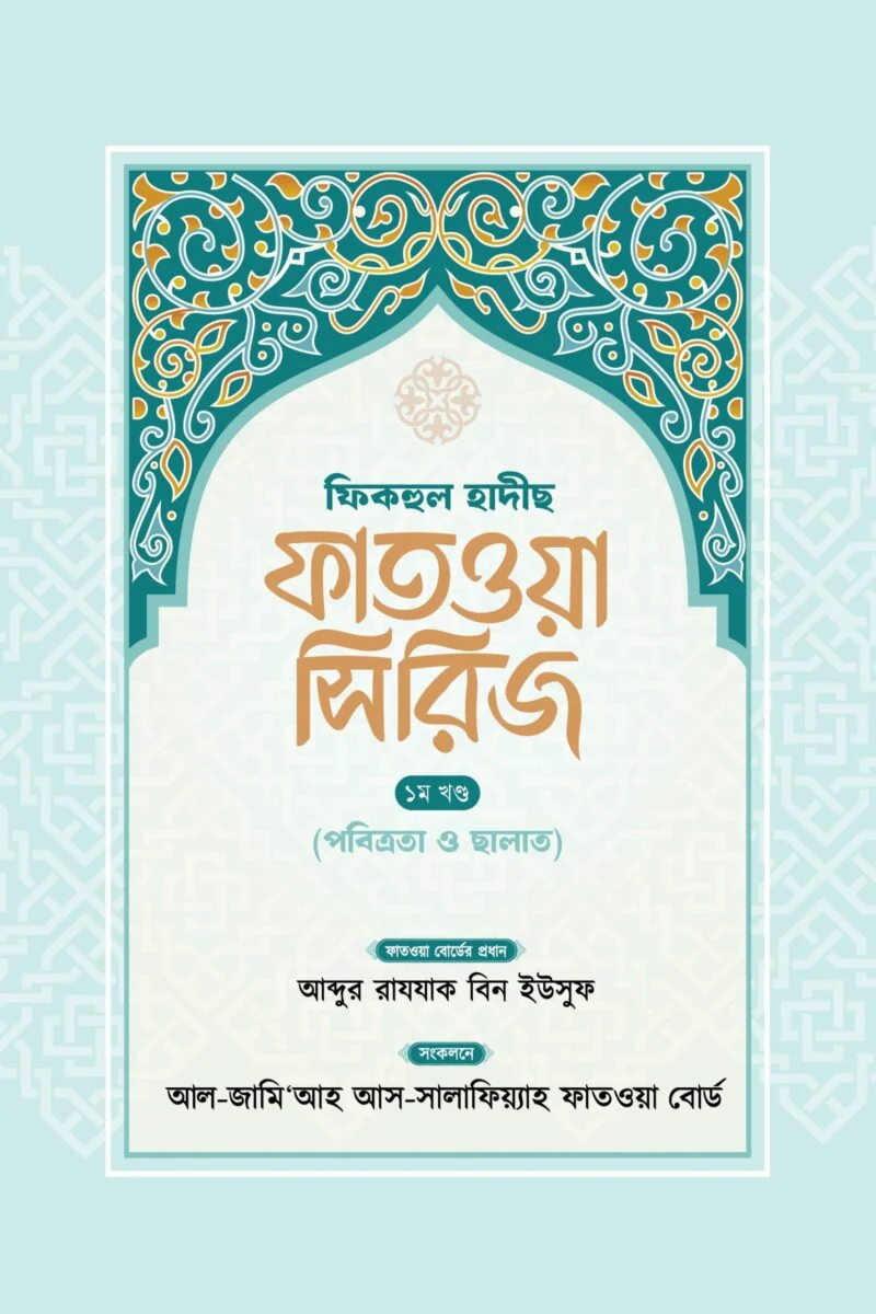 Fiqhul hadtih fatwa series 1st