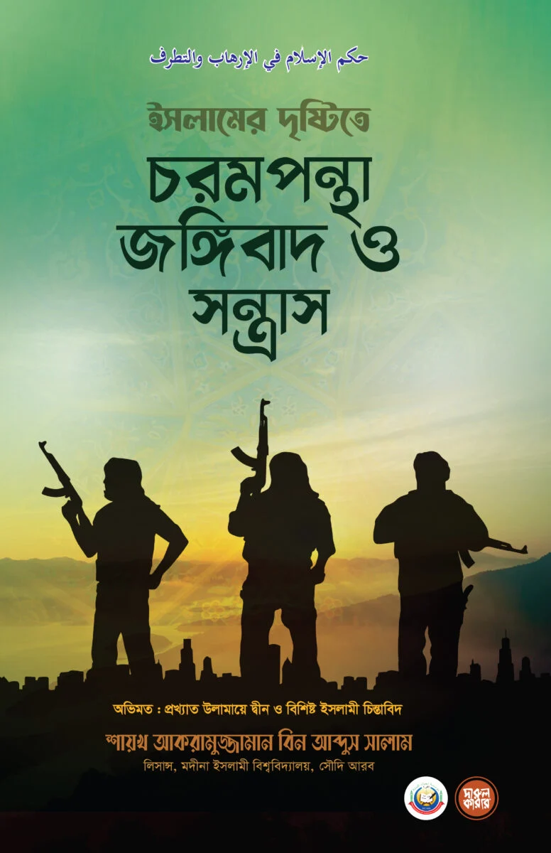 Islamer dristite corompontha o jongibad