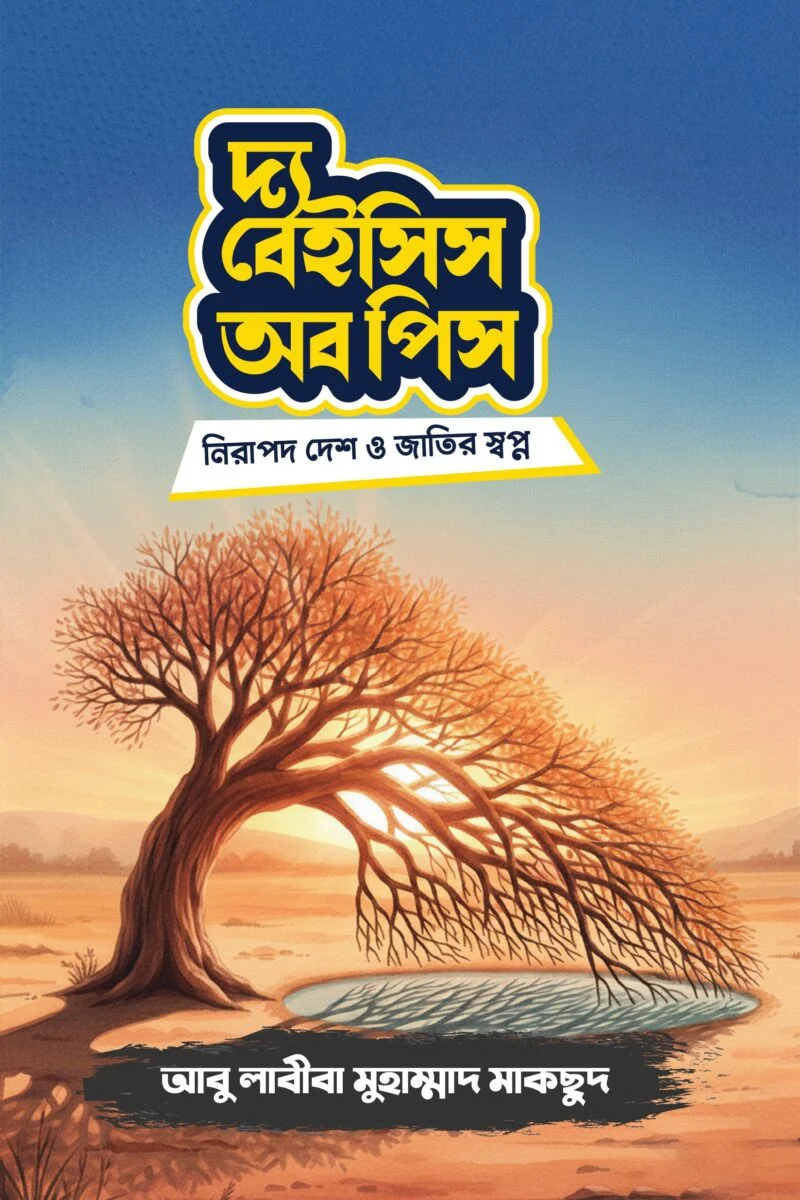 Nirapd desh o jatir shwapno