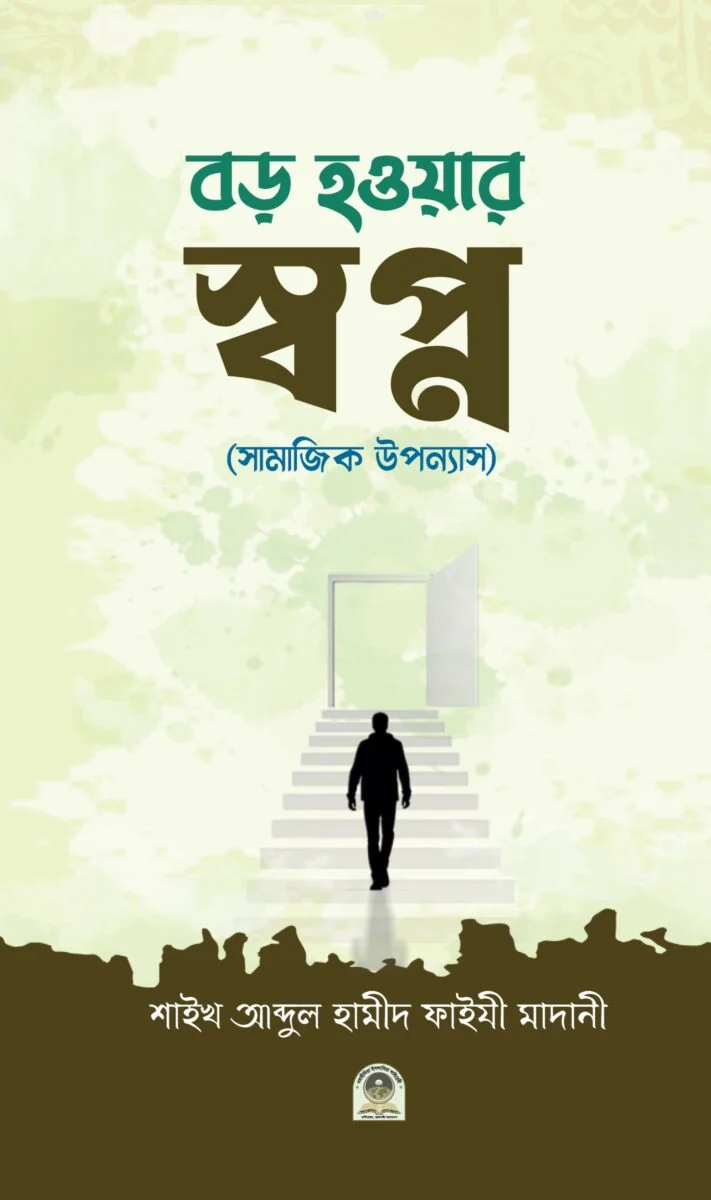 Boro Howar Sowpono