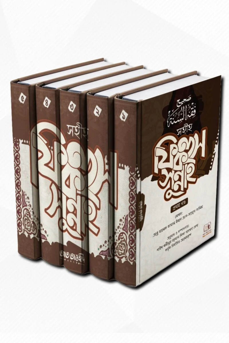 Sahih Fiqus Sunnah 1