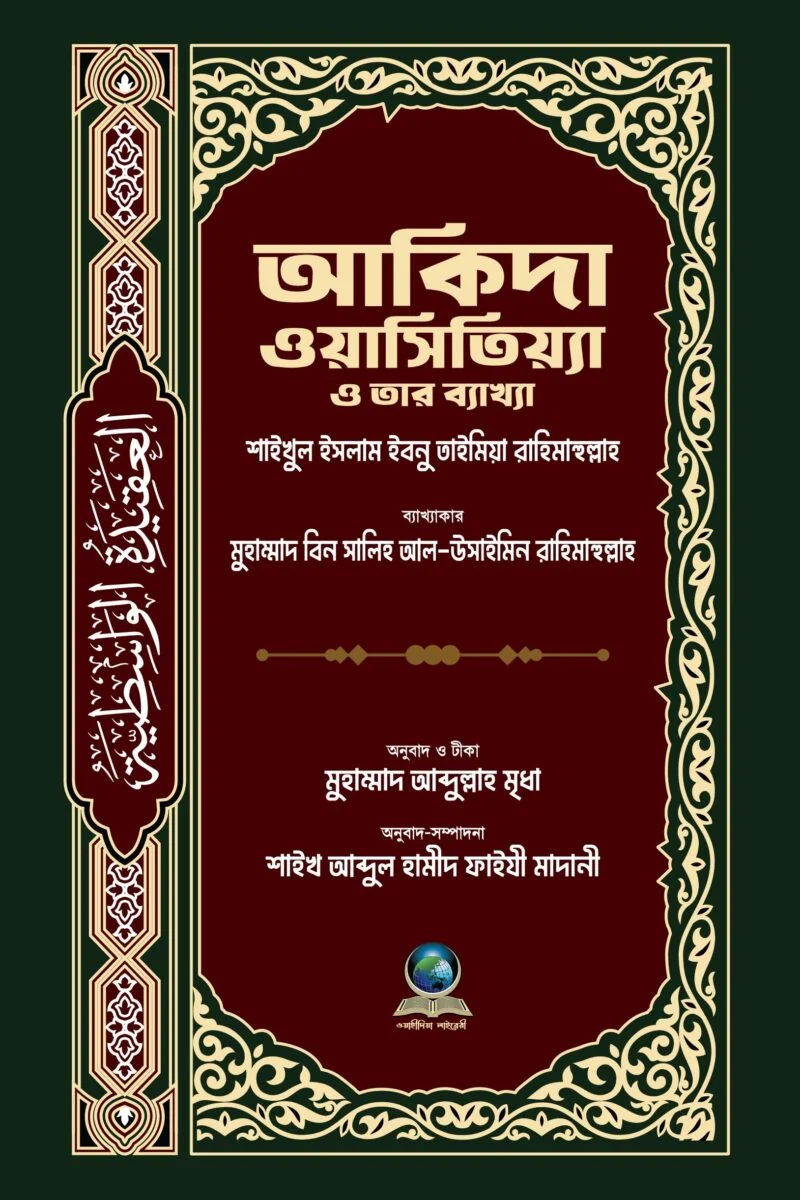Aqida wasitiya o tar bekkha