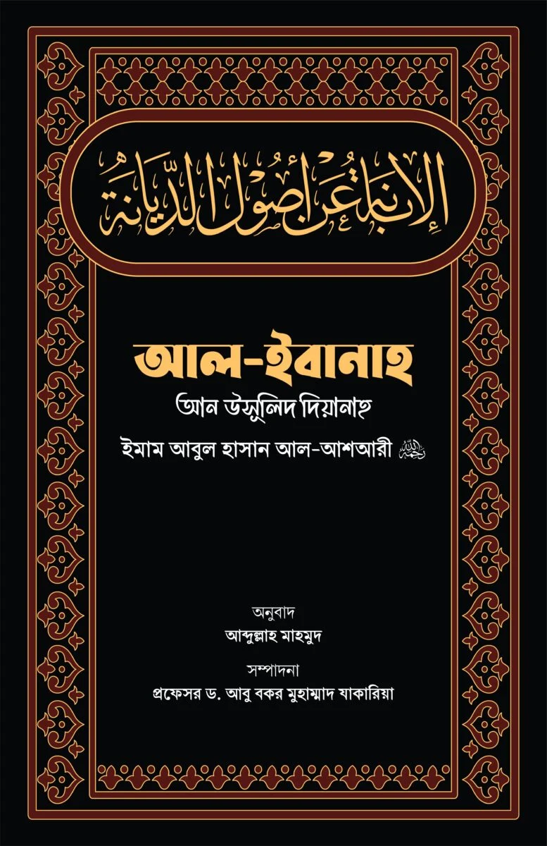 AL Ibana