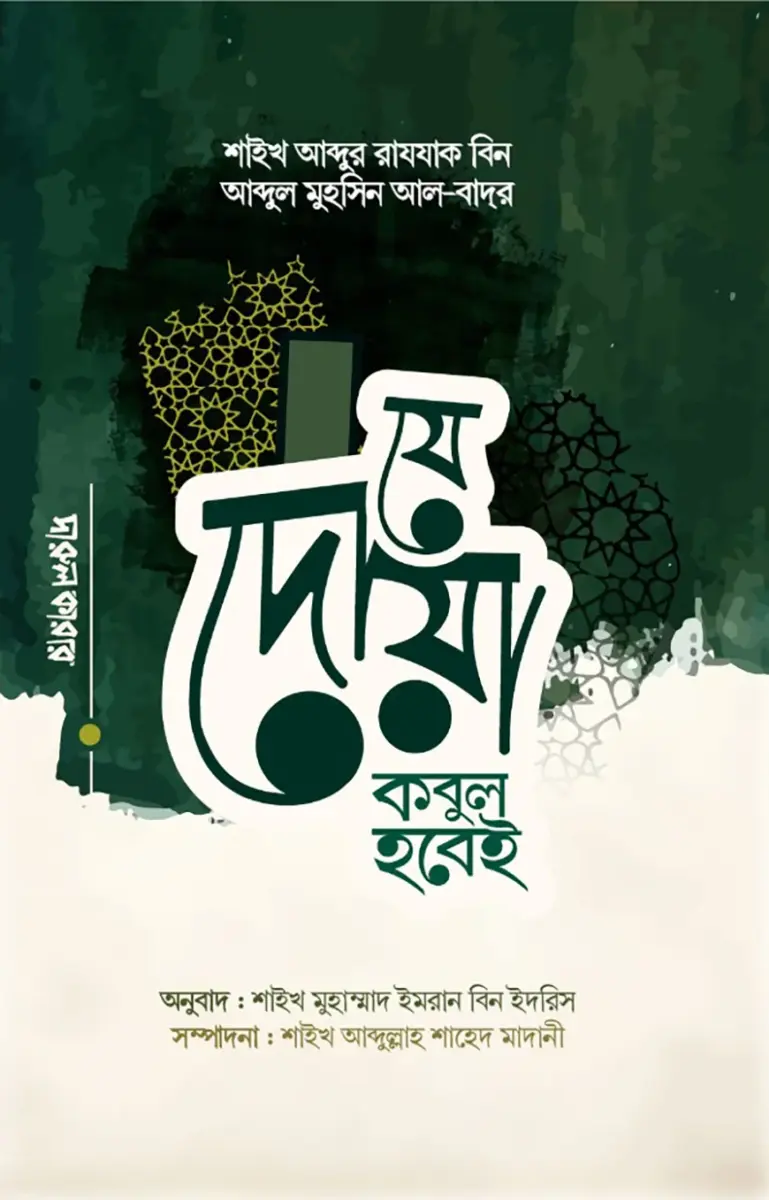 Je dua kobul hobei