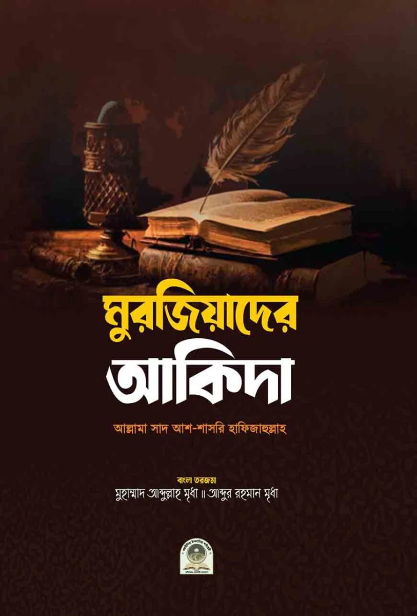 Murjiyader Aqida