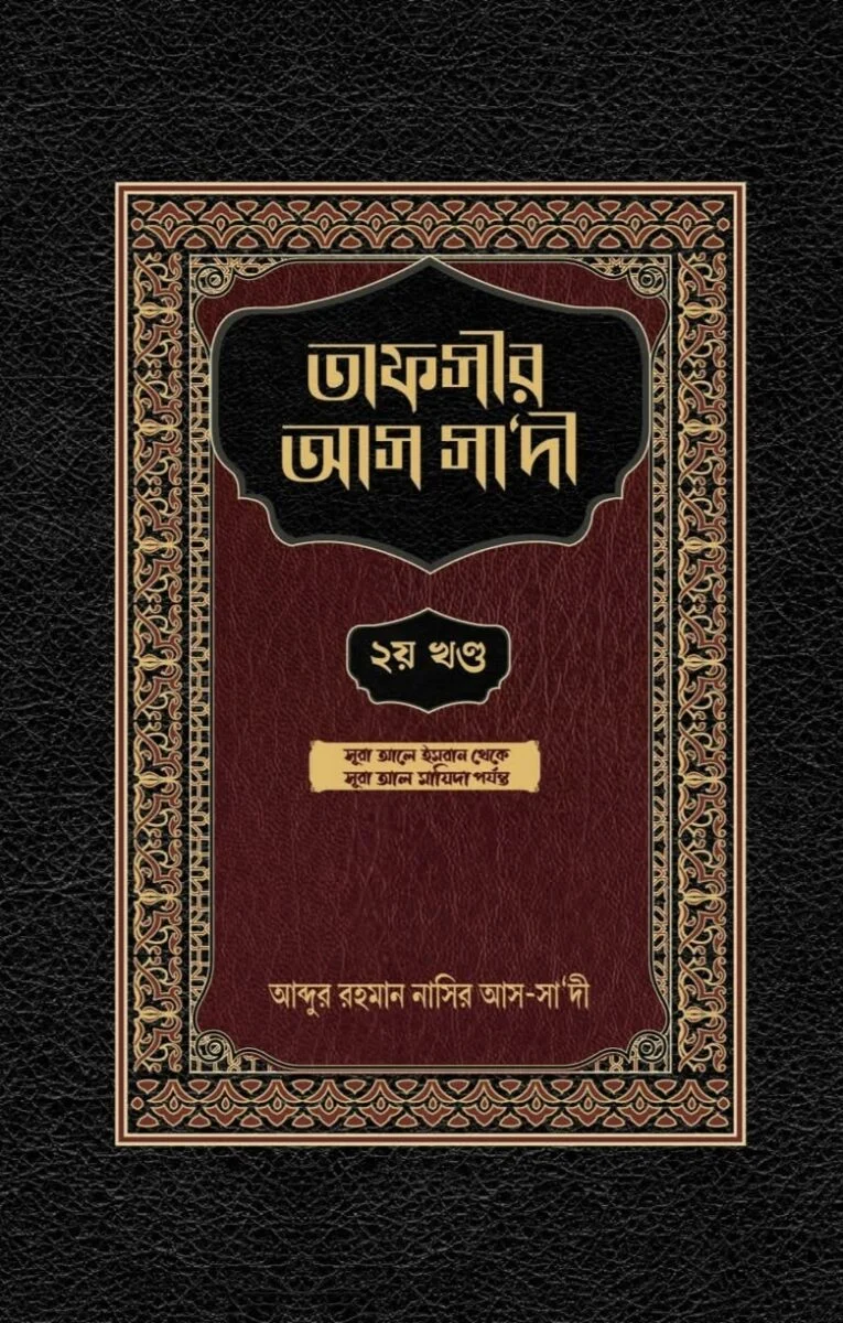 Tafsir as sadi