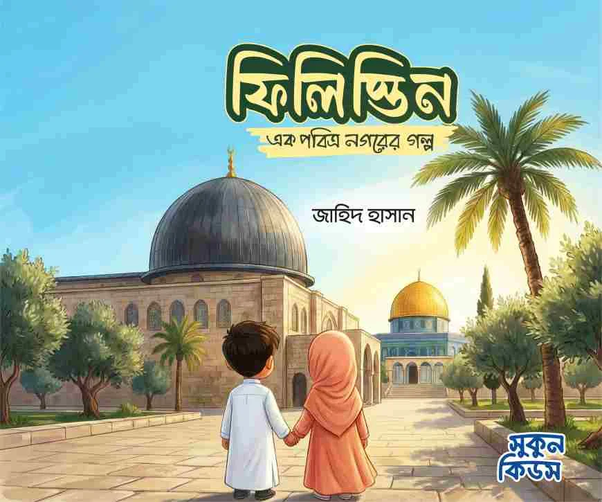 Palestine ek pobitro nogori