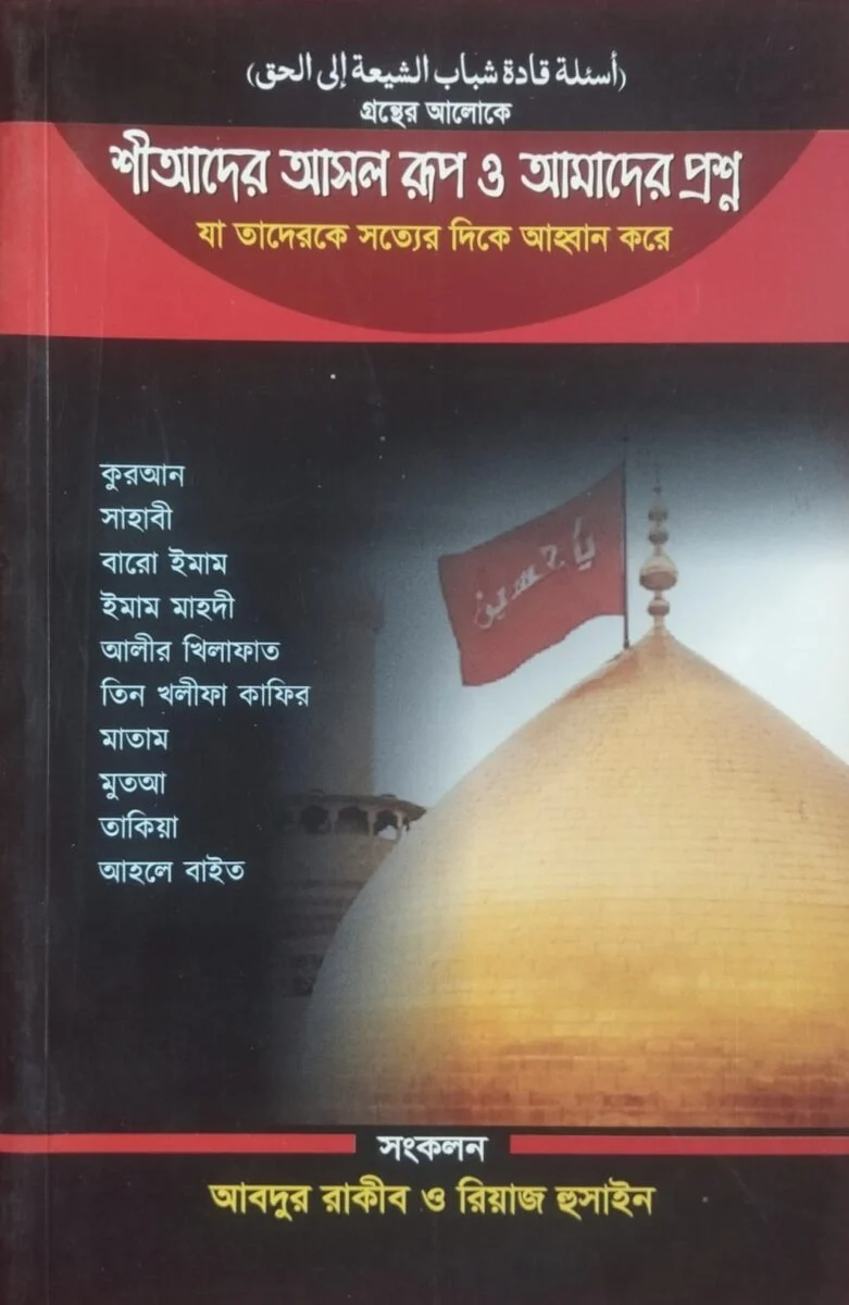Shiyader asol rup
