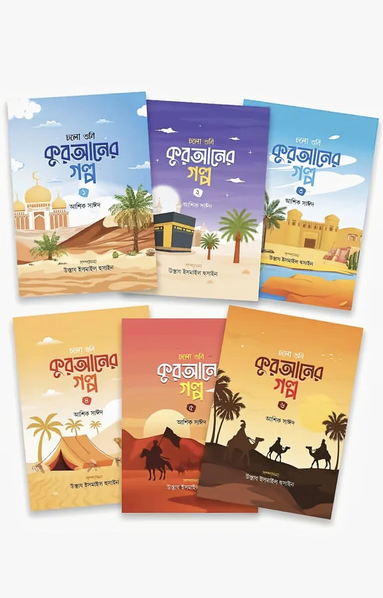 Colo quraner golpo shuni