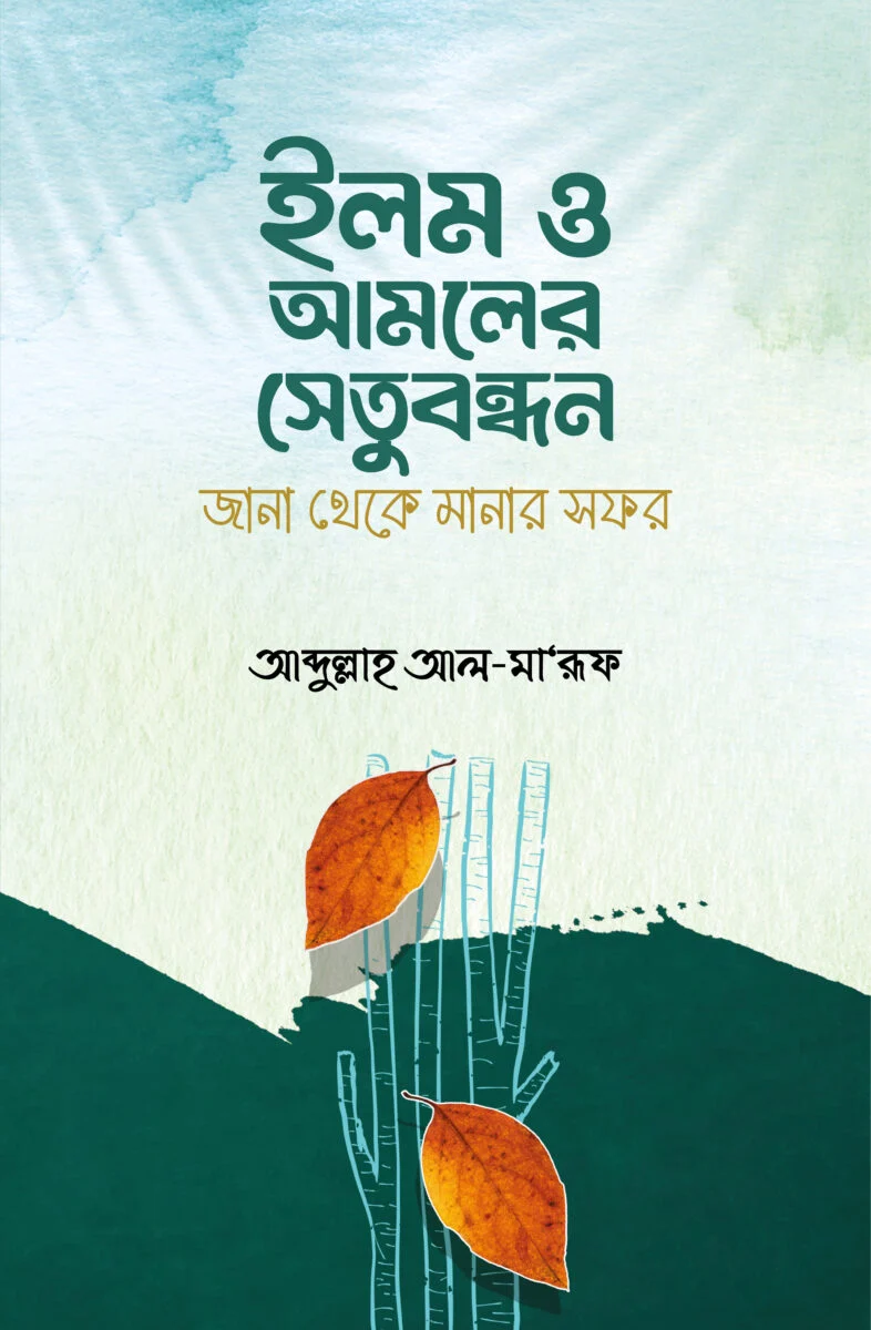 Ilm O Amol