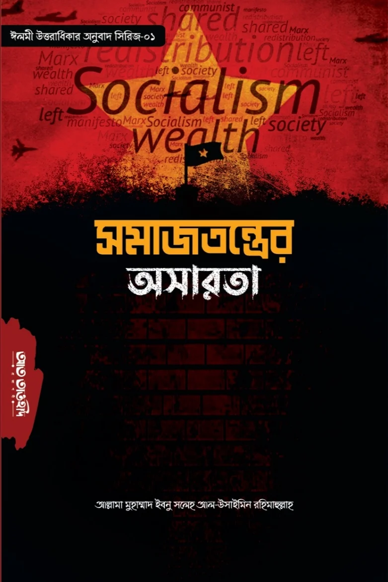 Samajtantrer Asarota