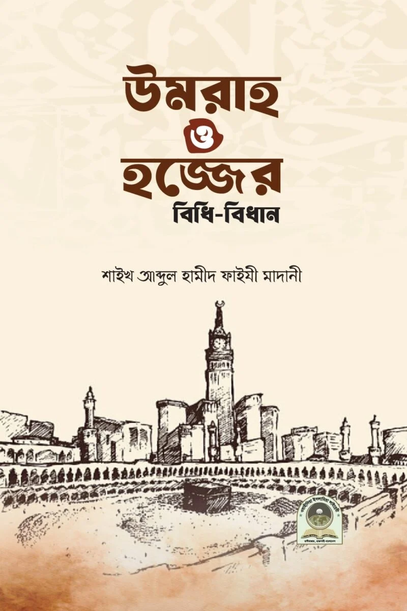 Umrah O hazz er bidibidhan