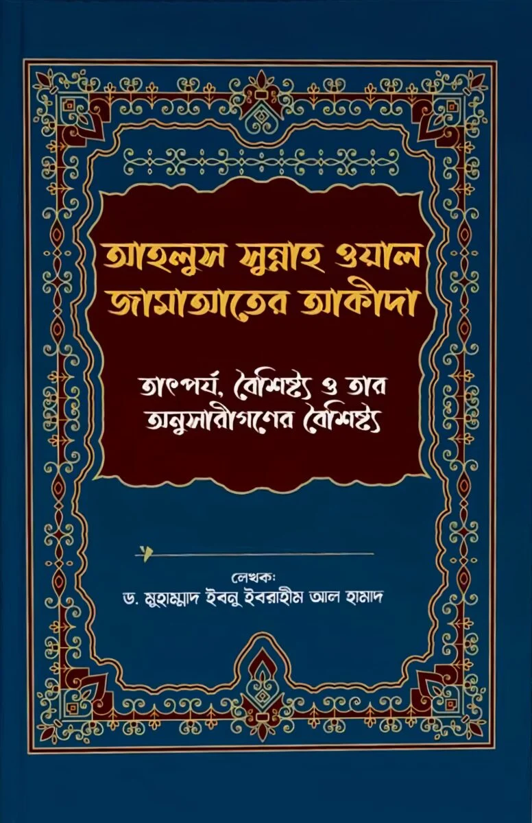 Ahalus sunnah jamater akida