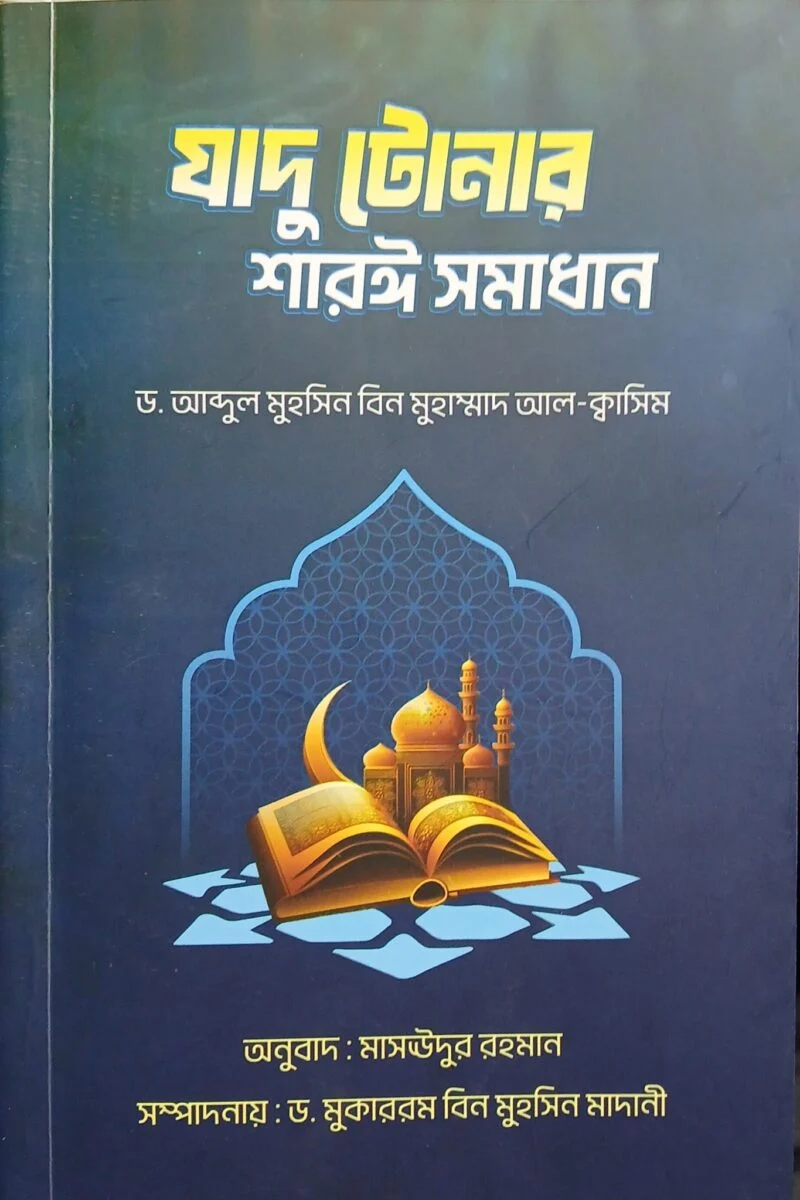 Zadu tonar sharie somadhan