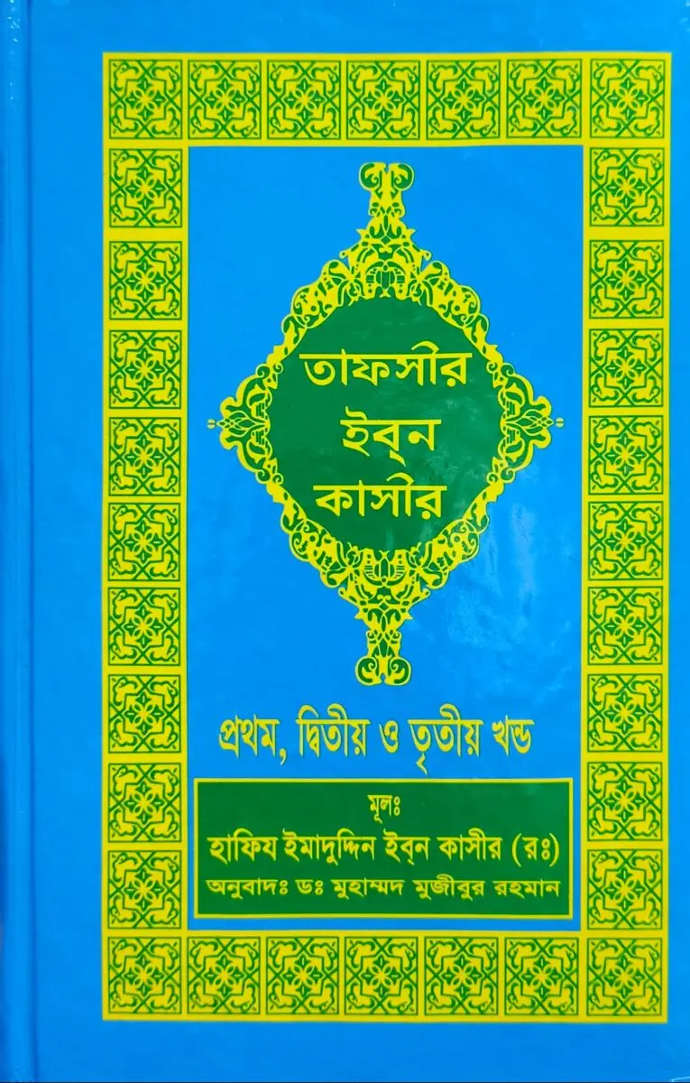 Tafsir ibn Kathir 1st