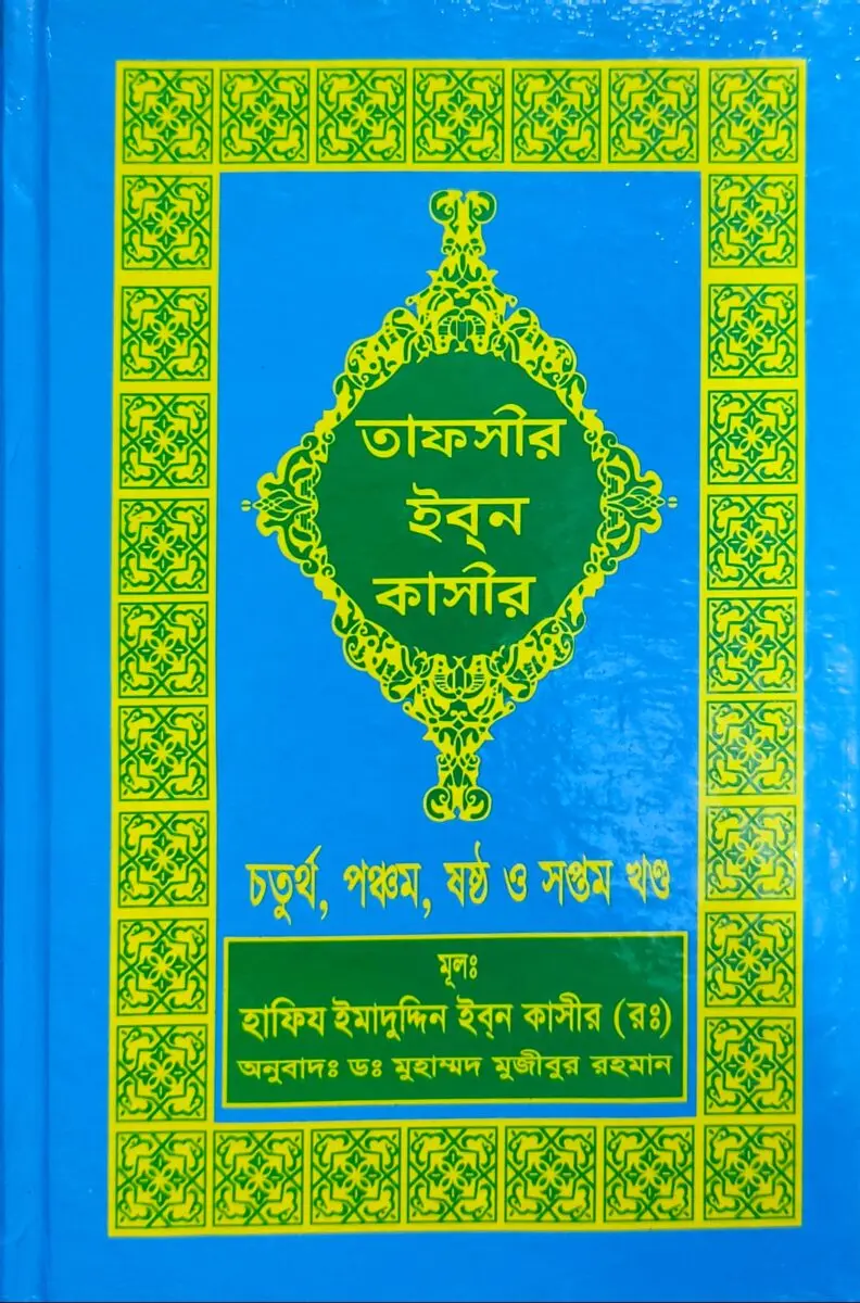 Tafsir ibn Kathir 2nd