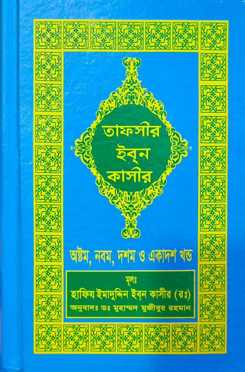 Tafsir ibn Kathir Vol
